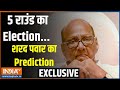 Sharad Pawar Exclusive: 5 राउंड का Election...शरद पवार का Prediction | Sharad Pawar | Election