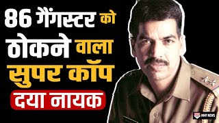 दया नायक : एक वेटर जो बना मुंबई पुलिस का सबसे बड़ा एनकाउंटर स्पेशलिस्ट