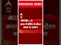 Bihar Politics: छपरा में वोटिंग के दौरान बवाल को लेकर Rohini Yadav पर FIR दर्ज | ABP Shorts  - 00:36 min - News - Video