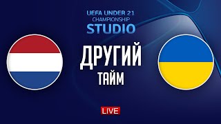 Нідерланди – Україна. Чемпіонат Європи (другий тайм) / STUDIO Євро 2025. U-21