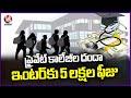 Corporate Private Colleges Charging Lakhs Of Rupees Fee For Intermediate | Hyderabad | V6 News
