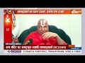 Jagadguru Rambhadracharya Exclusive: जगद्गुरु श्री रामभद्राचार्य ने नरेंद्र मोदी को लेकर कही ये बात  - 05:14 min - News - Video