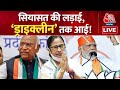 India Alliance: Mallikarjun Kharge का PM Modi पर हमला | NDA Vs INDIA | Attack On ED | Aaj Tak LIVE