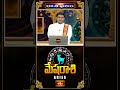 మేష రాశి ఫలితాలు | Aries (మేష రాశి) Weekly Horoscope | 19th To 25th October 2025 | Bhakthi TV