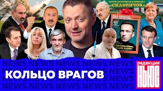 Личное: Редакция. News: конфликт в Нагорном Карабахе, катастрофа на Камчатке, дело Дмитриева