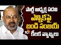 పార్టీ అధ్యక్ష పదవి ఎన్నికపై బండి సంజయ్ కీలక వ్యాఖ్యలు| Bandi Sanjay Reaction BJP President Election