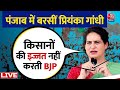 Lok Sabha Election 2024: Punjab में केंद्र सरकार पर जमकर बरसीं Priyanka Gandhi, BJP पर लगाए आरोप