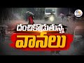 ain Alert In Hyderabad : హైదరాబాద్ లో రెడ్ అలర్ట్.. బయటకు రావొద్దు | Heavy Rain