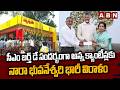 సీఎం బర్త్ డే సందర్భంగా అన్న క్యాంటీన్లకు నారా భువనేశ్వరి భారీ విరాళం | Nara Bhuwaneswari | ABN