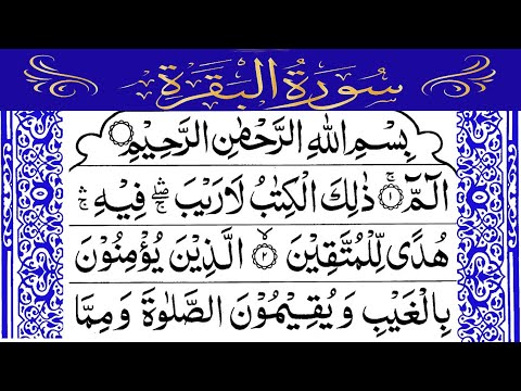 Surah Al-Baqarah Fast Recitation | By Mishary Rashid | سورة البقره Heart Touching QuranRecitation