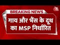 Breaking News: Himachal Pradesh सरकार की बड़ी घोषणा | Sukhvinder Singh Sukhu | MSP of Milk | Aaj Tak