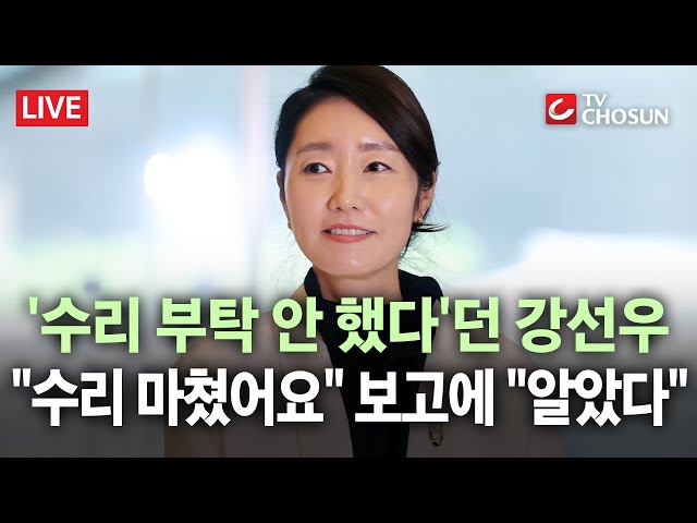[🔴 무조건 간다 LIVE] 강선우, 갑질 '거짓 해명' 논란… 당시 대화 내용 살펴보니?