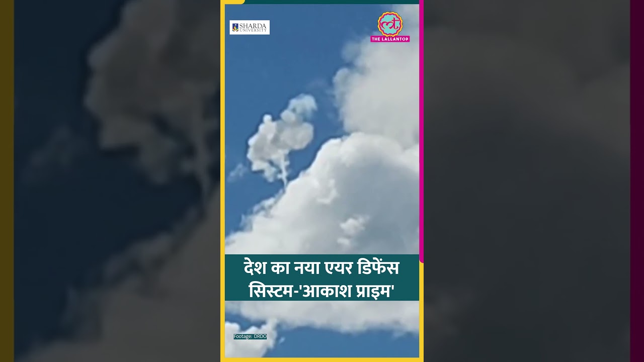 Ladakh में Akash Prime डिफेंस सिस्टम का सफल परीक्षण, China-PAK को मिलेगा तगड़ा जवाब। #shorts
