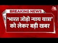 Breaking News: कांग्रेस नेता Rahul Gandhi की भारत जोड़ो न्याय यात्रा 14 जनवरी सो होगी शुरू
