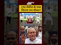 Syed Suhail | Bharat Ki Baat Batata Hoon | CM नितीश कुमार के पास कितना धन-दौलत? | #shorts