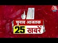 Lok Sabha Elections 2024: चुनाव से जुड़ी सभी खबरें फटाफट अंदाज में | Owaisi | Navneet Rana | Aaj Tak