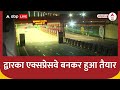 Dwarka Expressway बनकर हुआ तैयार, PM Modi करेंगे उद्घाटन । Delhi News