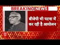 Bihar News: क्या कर्पूरी ठाकुर को भारत रत्न नवाजने के बाद बीजेपी को होगा फायदा? | ABP News  - 26:33 min - News - Video