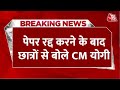 UP Police Constable Exam Cancelled: पेपर रद्द करने के बाद पहली बार क्या बोले CM Yogi | Aaj Tak LIVE