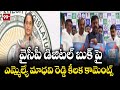 వైసీపీ డిజిటల్ బుక్ పై ఎమ్మెల్యే మాధవి రెడ్డి కీలక కామెంట్స్ | Reddappagari Madhavi Fires On YCP