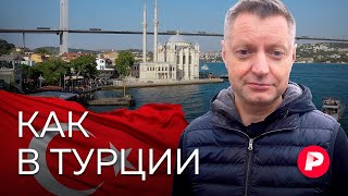 Личное: Почему Турции и Эрдогану удается усидеть на всех стульях? / Редакция