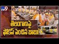 TTDP leaders meet with Chandrababu ends; seat sharing