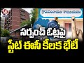 State Election Commission Key Meeting Chaired by Rani Kumudini | V6 News