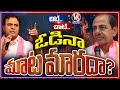 No Change In KCR and KTR Attitude Even After Defeat In Assembly Elections | Chit Chat | V6 News