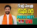 LIVE: Union Minister Kishan Reddy Press Meet