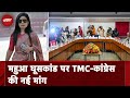 सरकार की ओर से बुलाई गई सर्वदलीय बैठक में TMC-Congress ने मिलाया हाथ