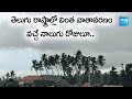 Rain Expected in AP and Telangana in Next Four Days | Weather Update |@SakshiTV