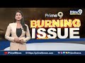 పట్టు సడలుతోందా..?అప్పటి కాన్ఫిడెన్స్ ఏది? | Burning Issue | Prime9 News  - 08:03 min - News - Video