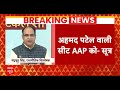 Loksabha Election 2024: AAP- Congress में सीट बंटवारे पर बड़ी खबर | ABP NEWS