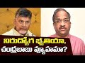 Prof K Nageshwar on Chandrababu's Unemployment Scheme