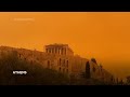 Athens, Greece, skies turn orange with dust clouds from North Africa  - 01:01 min - News - Video