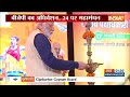 BJP Adhiveshan 2024: अधिवेशन में मोदी बताएंगे जीत का मंत्र | BJP adhiveshan | Election 2024 | Modi  - 00:34 min - News - Video