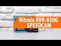 Распаковка видеорегистратора Ritmix AVR-830G SPEEDCAM / Unboxing Ritmix AVR-830G SPEEDCAM