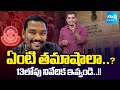 పోలీసుల అక్రమ కేసులపై ఎంక్వయిరీ : AP High Court Orders CBI probe On Savindra Reddy  illegal Arrest