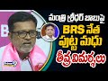 మంత్రి శ్రీధర్ బాబుపై BRS నేత పుట్ట మధు తీవ్ర విమర్శలు | Hyderabad | Prime9 News