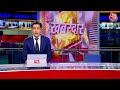 केंद्रीय शिक्षा मंत्री Dharmendra Pradhan ने एक बार फिर छात्रों के हित सुनिश्चित कराने का भरोसा दिया  - 00:34 min - News - Video