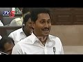 YS Jagan's  satires in AP Assembly Sessions