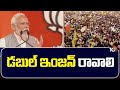 PM Modi Comments In  Praja Galam Public Meeting | వాళ్లిద్దరూ ఒక్కటే : పీఎం మోదీ| 10TV
