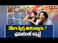 రోజూ స్వీట్స్ తింటున్నారా..? ప్రమాదంలో ఉన్నట్టే | Health Problems With Having Sweets Dialy | ABN