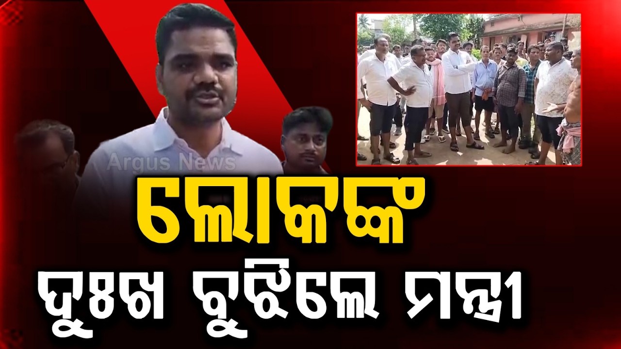 Minister Sampad Swain Visits Flood-Affected Saharadia & Barihadia In Kujang | Argus News
