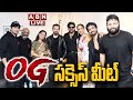 🔴OG MOVIE TEAM Success Meet LIVE || Pawan | Pawan Kalyan | Priyanka Mohan | Sujeeth | ABN Telugu