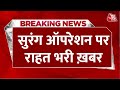 Breaking News: Uttarakhand से आई राहत भरी खबर, NDRF ने दी रेस्क्यू की जानकारी | Uttarkashi