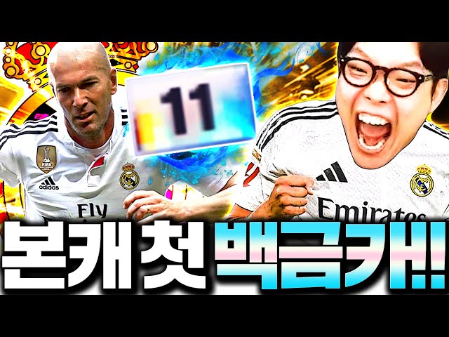 여러분 본캐 지단 11카가 사졌습니다ㅋㅋㅋㅋ
