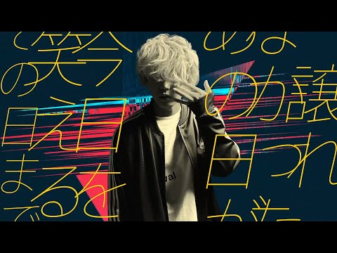 秋山黄色 『サーチライト』 Lyric Video (short ver.)
