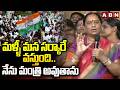 మళ్ళీ మన సర్కారే వస్తుంది..నేను మంత్రి అవుతాను | MLA Konda Surekha Key Comments | ABN