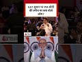 PM Modi Speech: GST Reforms पर PM मोदी की स्पीच पर क्या बोले लोग? #gstreform #pmmodispeech
